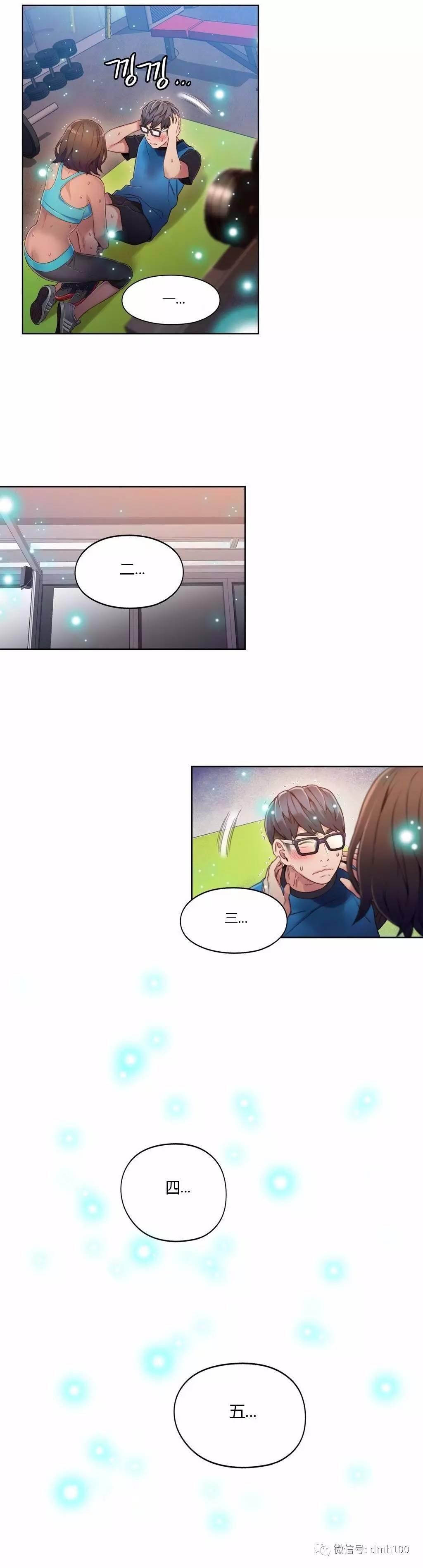 可爱的家伙 第36话 第13页