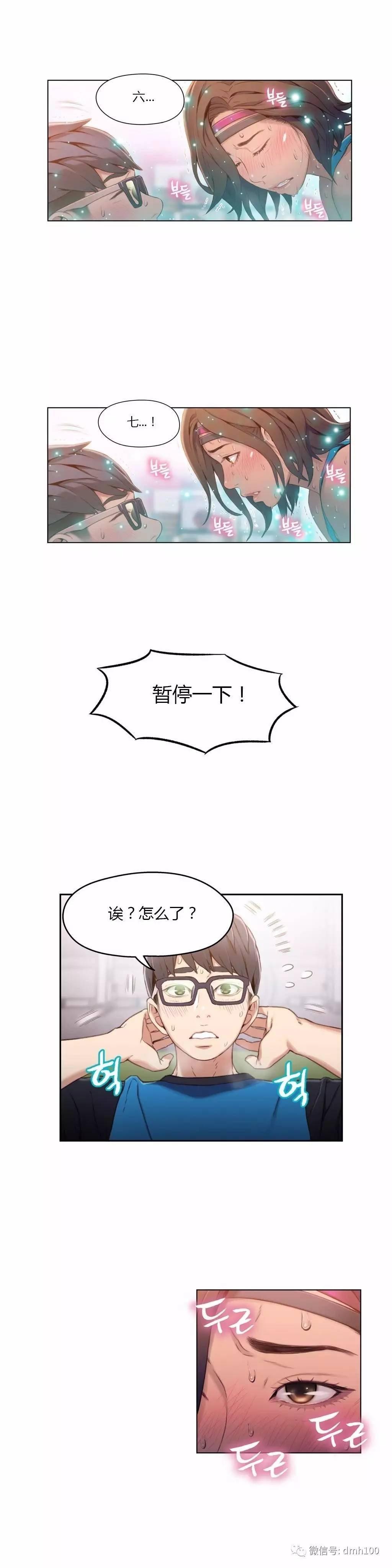 可爱的家伙 第36话 第14页