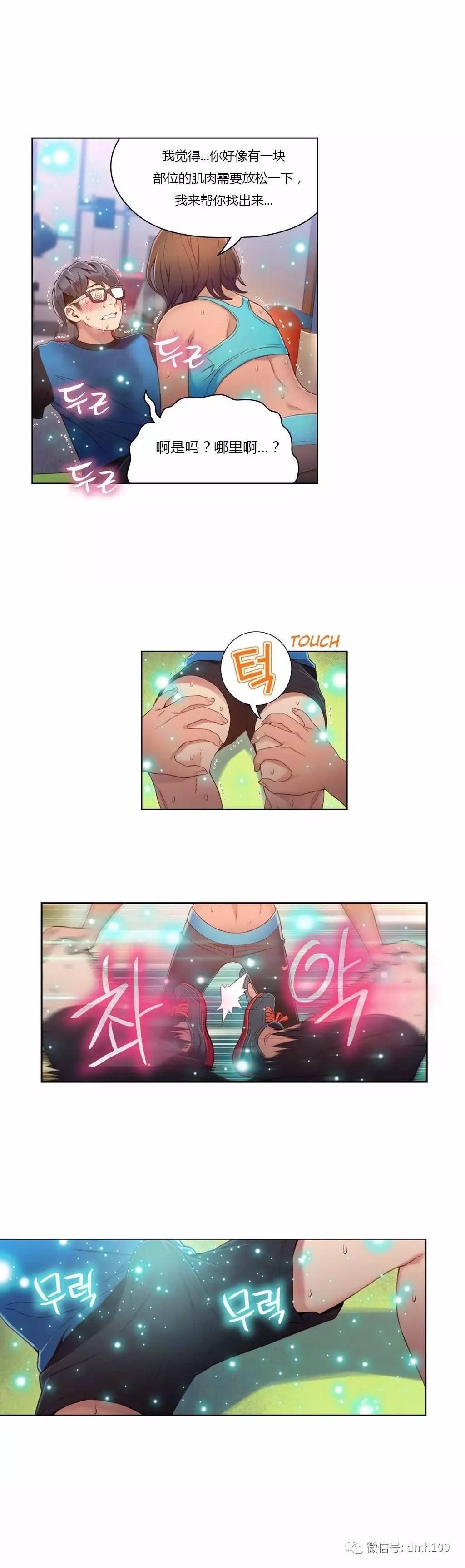 可爱的家伙 第36话 第16页