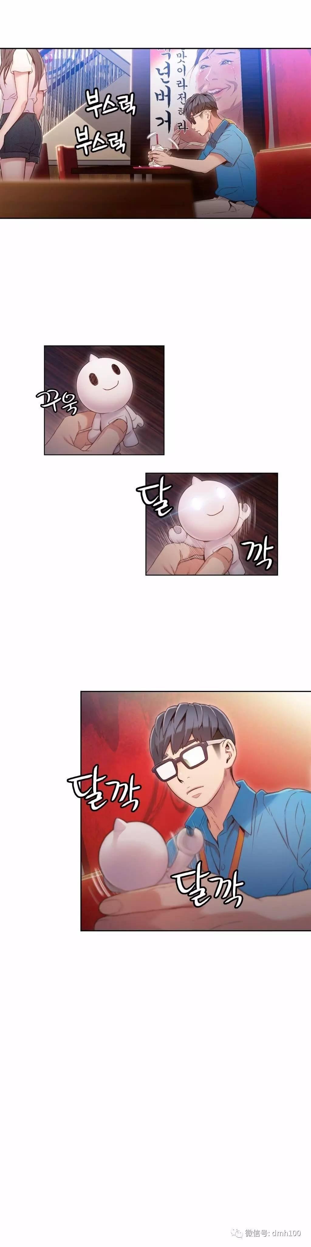可爱的家伙 第39话 第4页