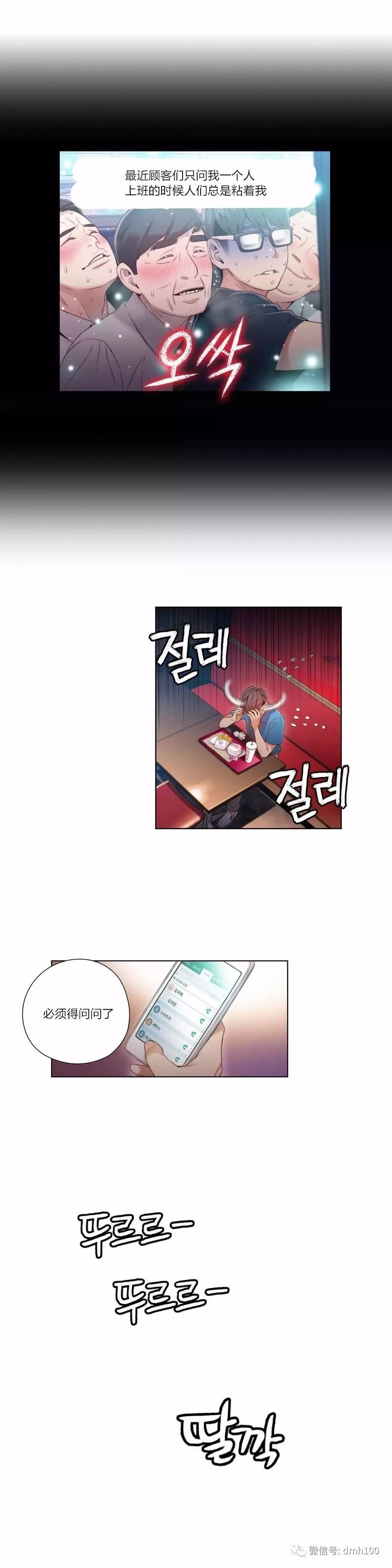 可爱的家伙 第39话 第5页