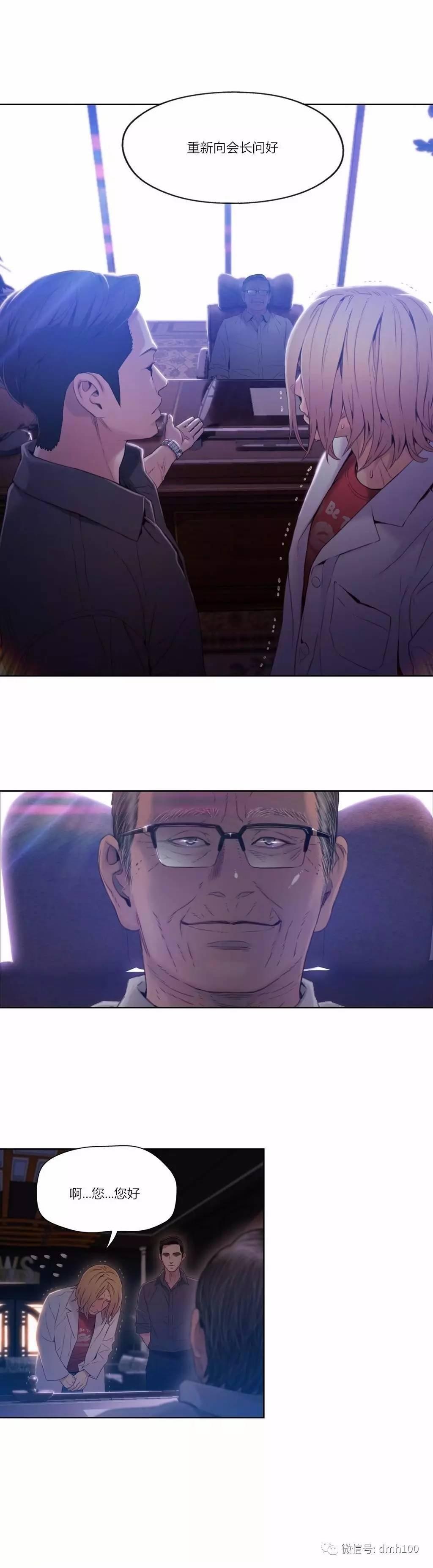 可爱的家伙 第39话 第12页