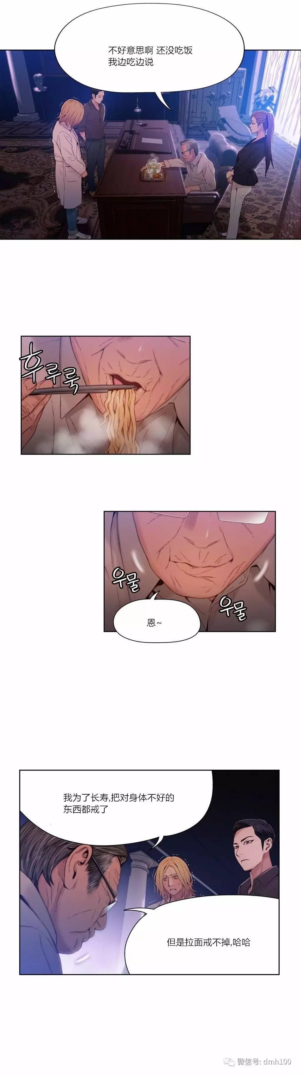 可爱的家伙 第39话 第14页