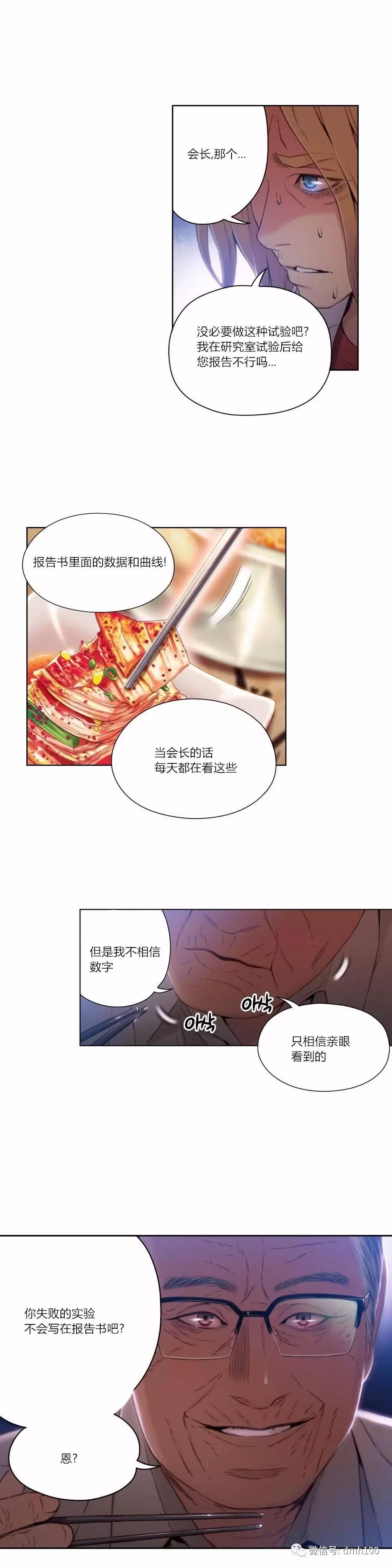 可爱的家伙 第39话 第15页