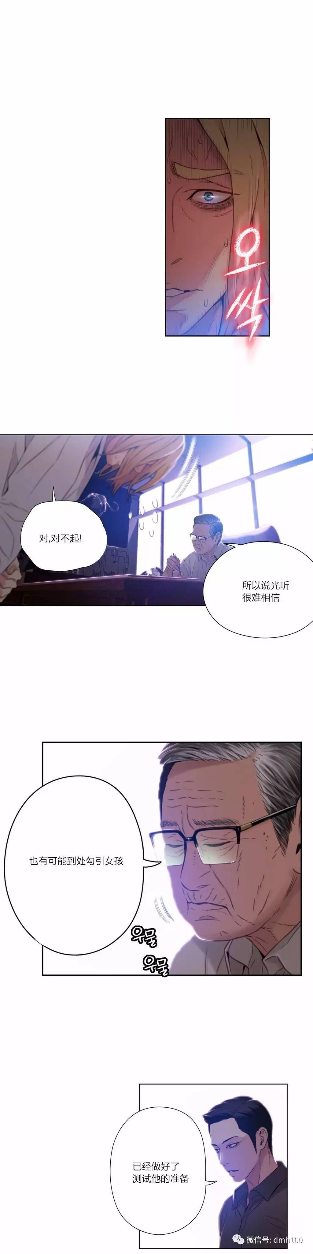 可爱的家伙 第39话 第16页