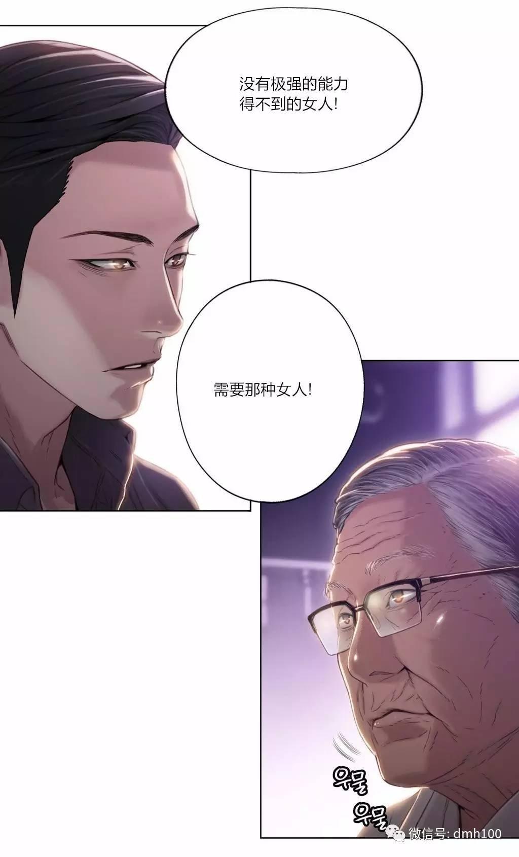 可爱的家伙 第39话 第18页