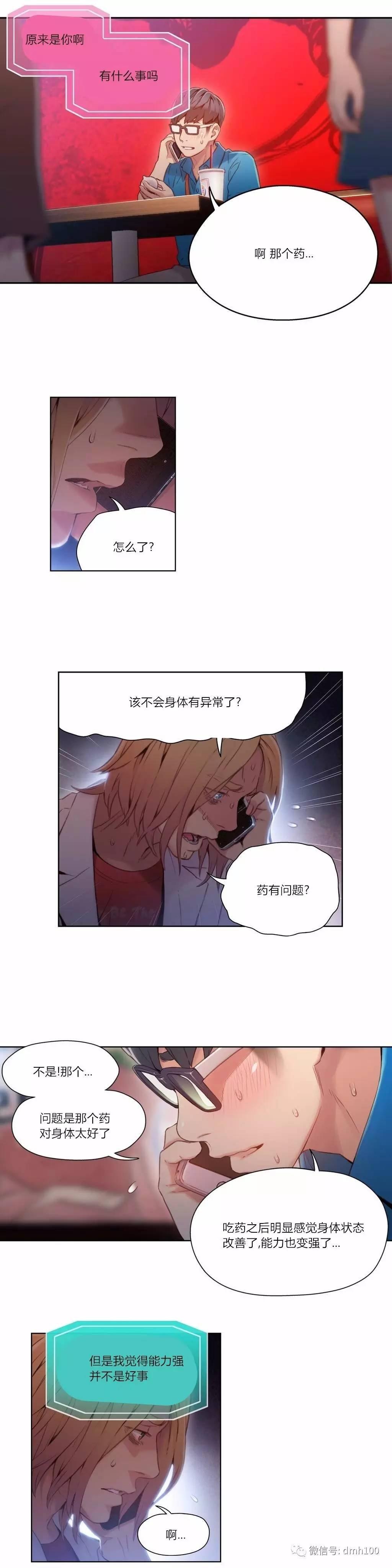 可爱的家伙 第39话 第6页