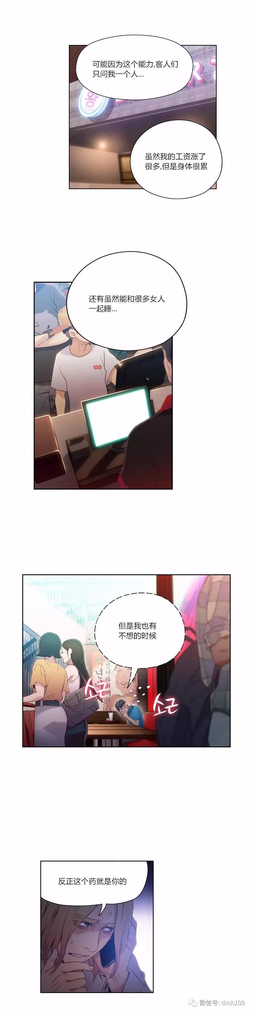 可爱的家伙 第39话 第7页