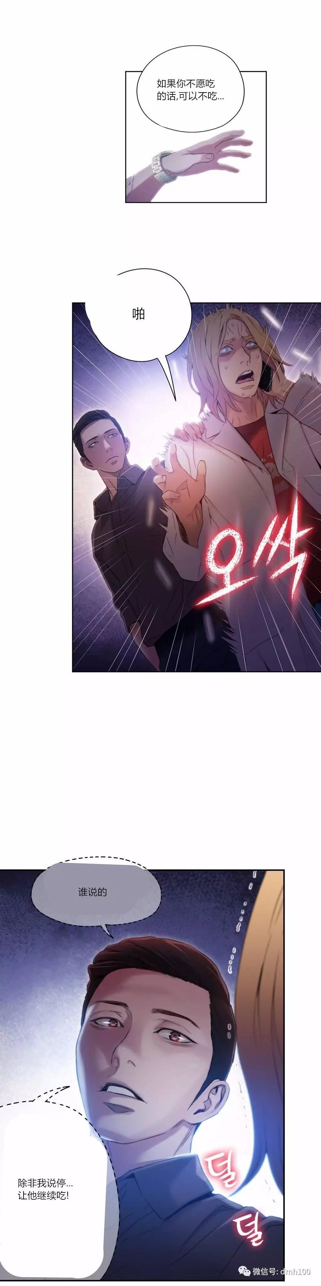 可爱的家伙 第39话 第8页