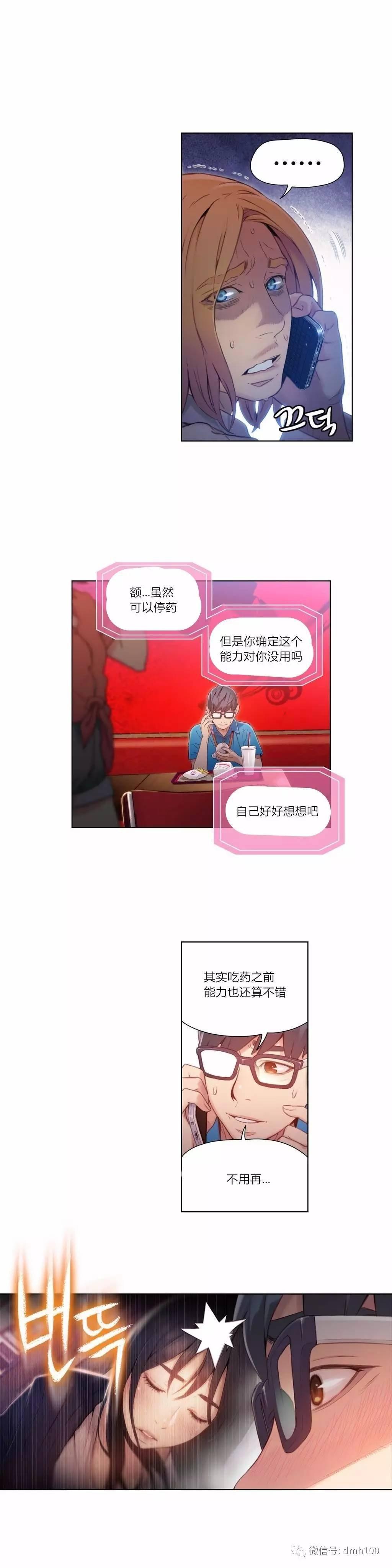 可爱的家伙 第39话 第9页