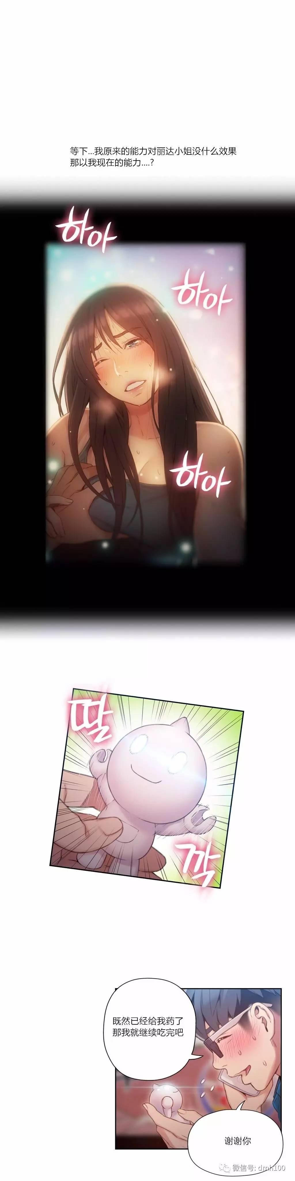 可爱的家伙 第39话 第10页