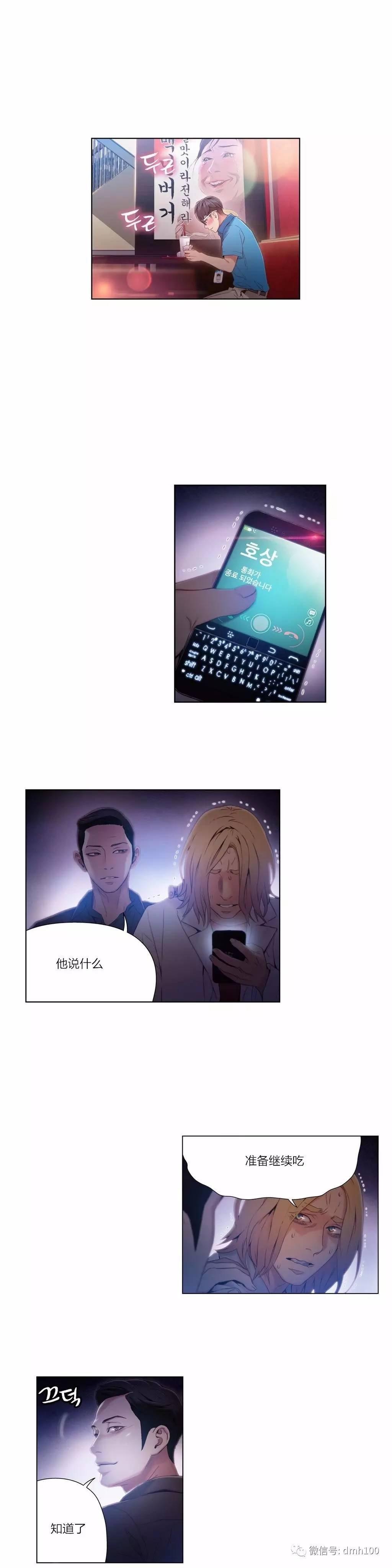 可爱的家伙 第39话 第11页