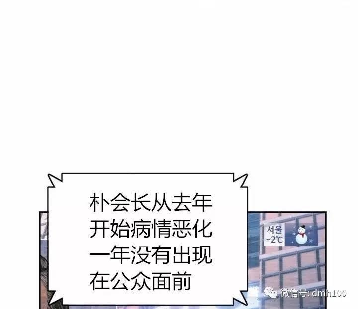 可爱的家伙 第75话 第7页
