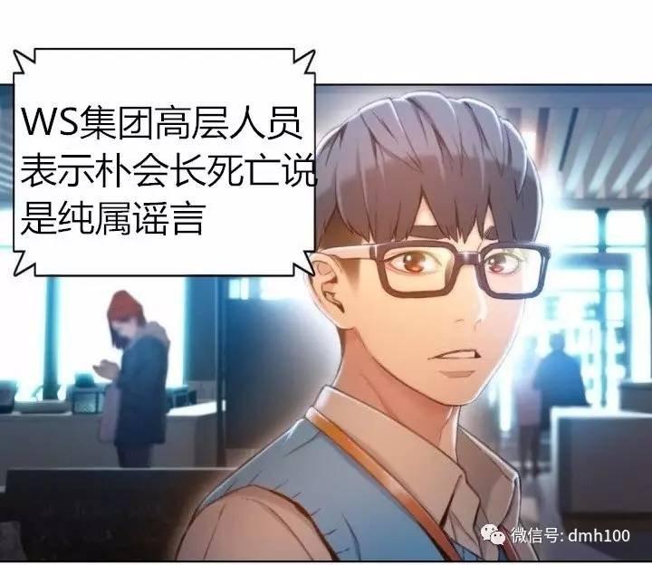 可爱的家伙 第75话 第6页
