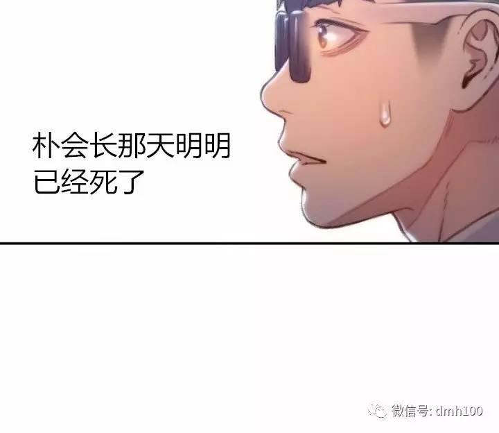 可爱的家伙 第75话 第10页