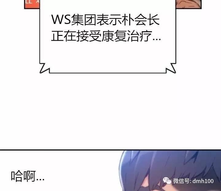 可爱的家伙 第75话 第9页