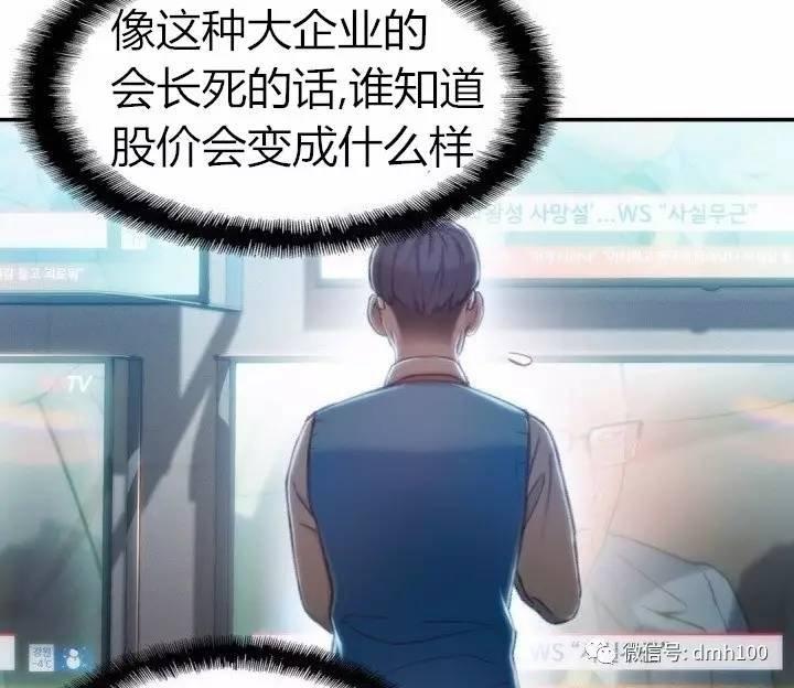 可爱的家伙 第75话 第12页