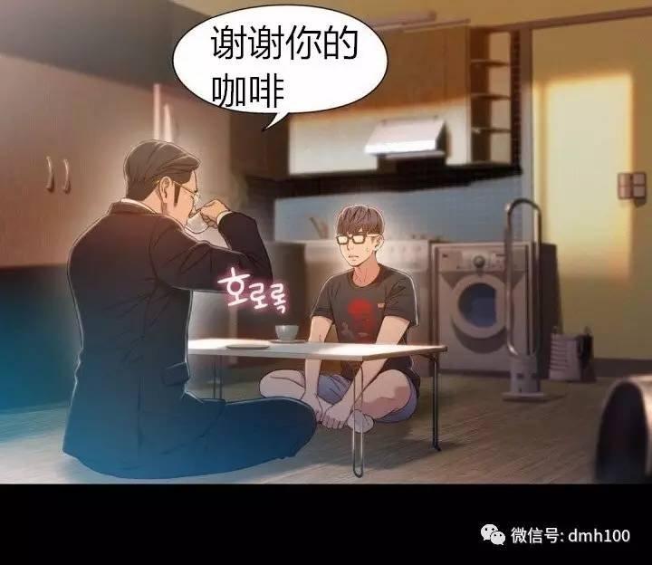 可爱的家伙 第75话 第16页