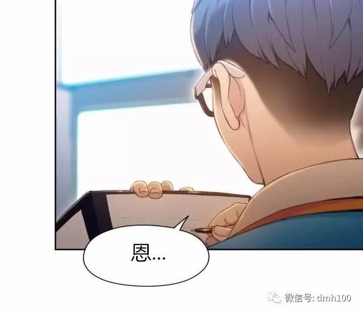 可爱的家伙 第75话 第3页