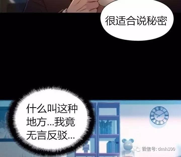 可爱的家伙 第75话 第20页