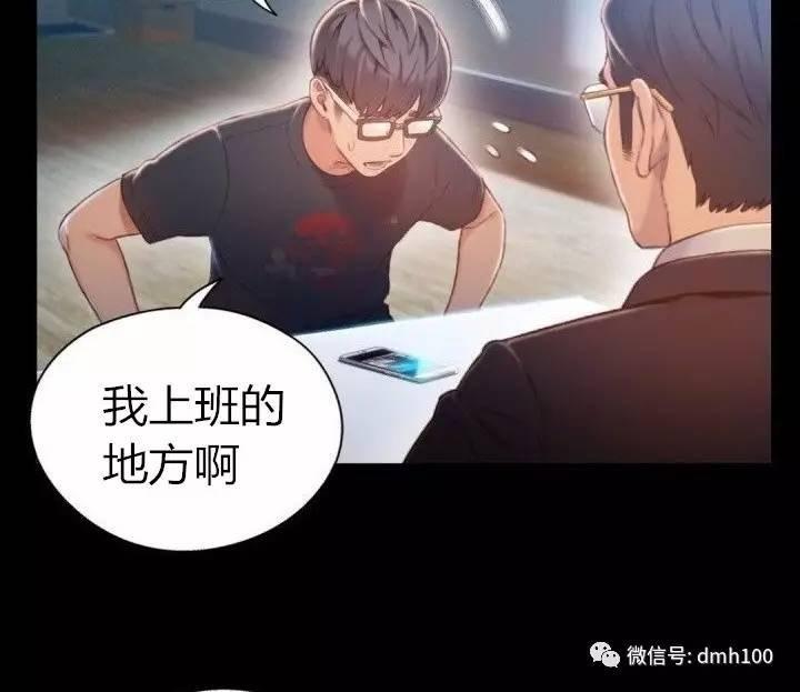 可爱的家伙 第75话 第25页