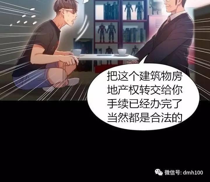 可爱的家伙 第75话 第29页