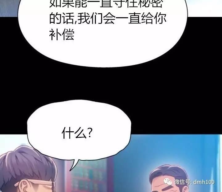 可爱的家伙 第75话 第34页
