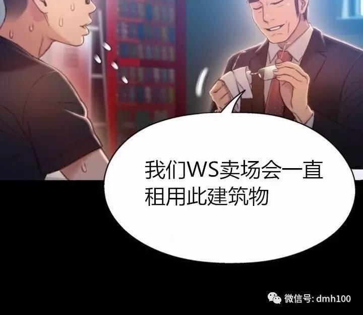 可爱的家伙 第75话 第35页