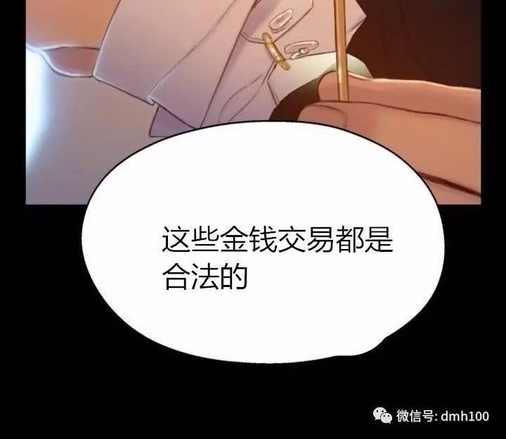 可爱的家伙 第75话 第37页