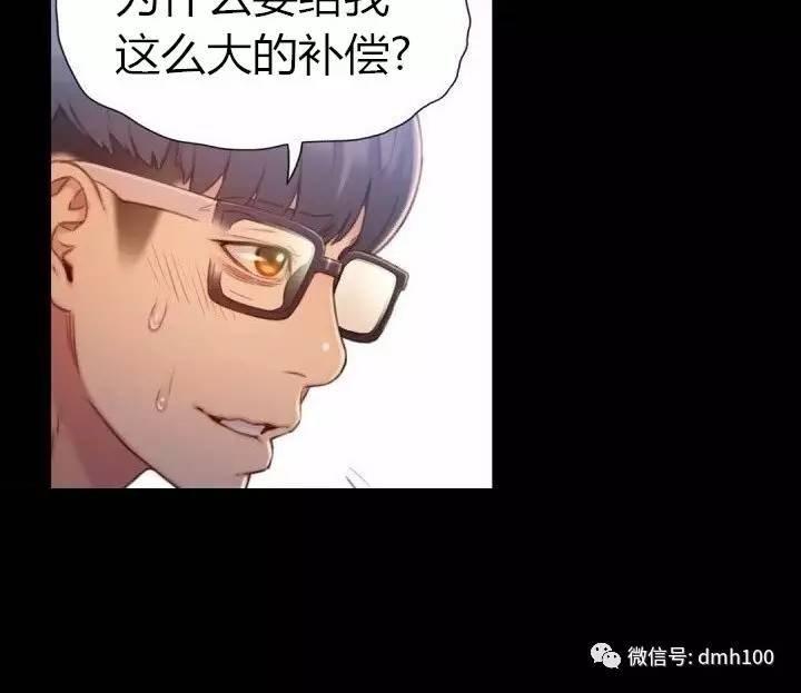 可爱的家伙 第75话 第40页