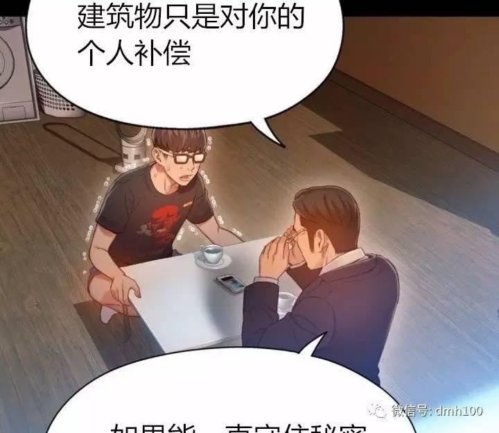可爱的家伙 第75话 第33页