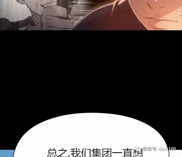 可爱的家伙 第75话 第48页
