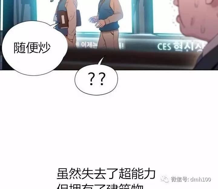 可爱的家伙 第75话 第63页