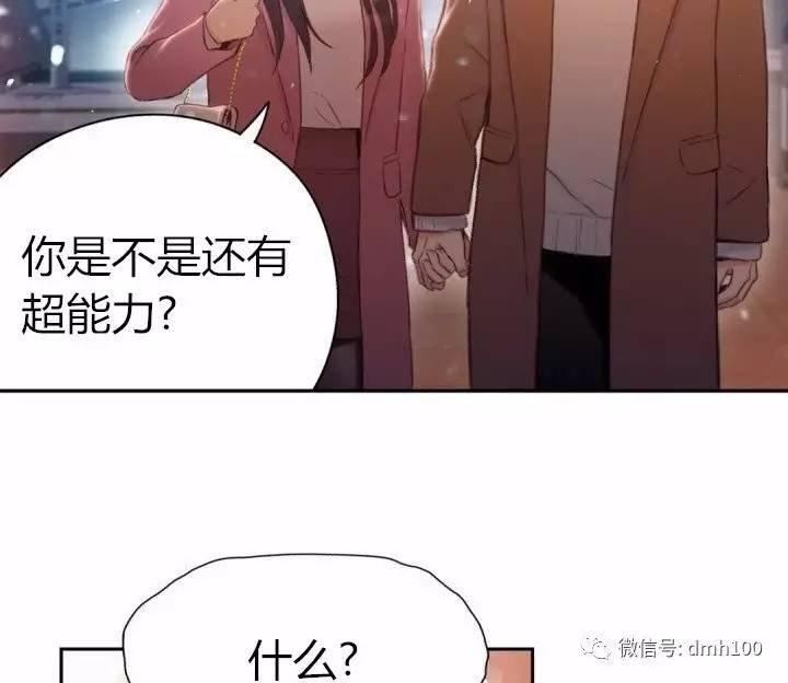 可爱的家伙 第75话 第70页