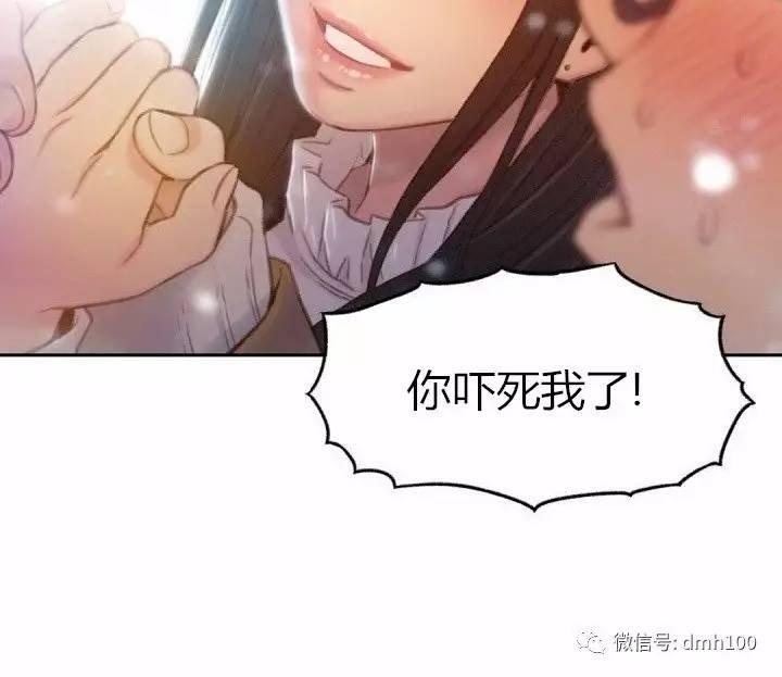 可爱的家伙 第75话 第73页