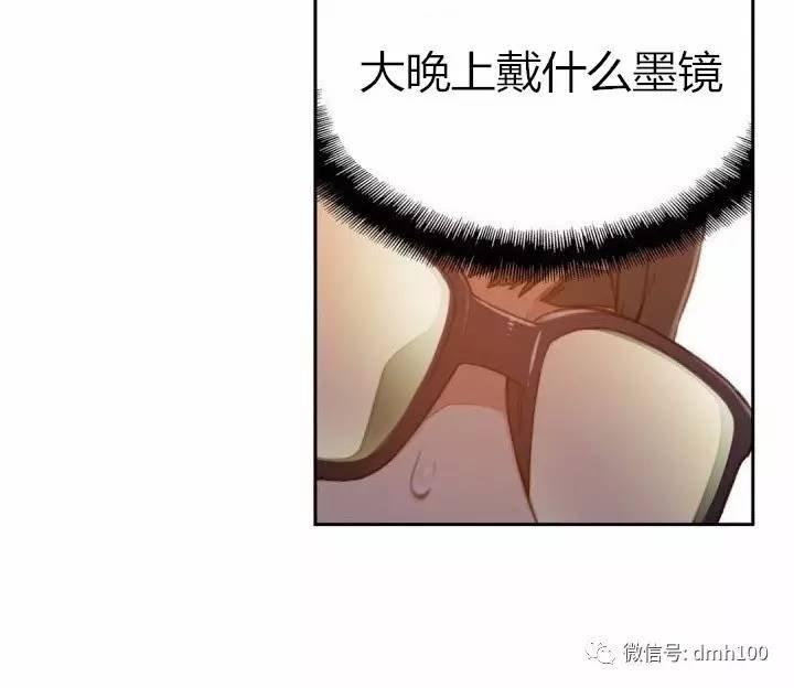 可爱的家伙 第75话 第81页