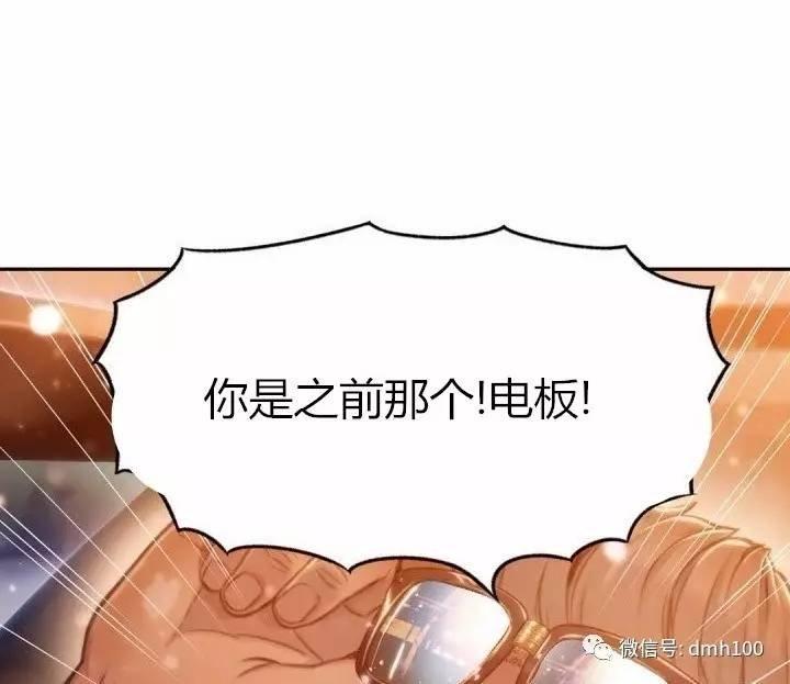 可爱的家伙 第75话 第82页