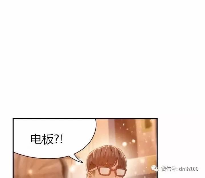 可爱的家伙 第75话 第84页