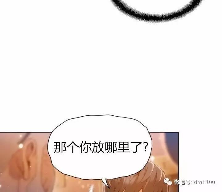 可爱的家伙 第75话 第95页