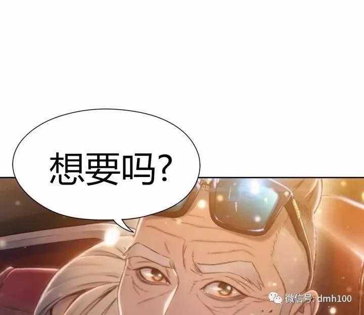 可爱的家伙 第75话 第98页