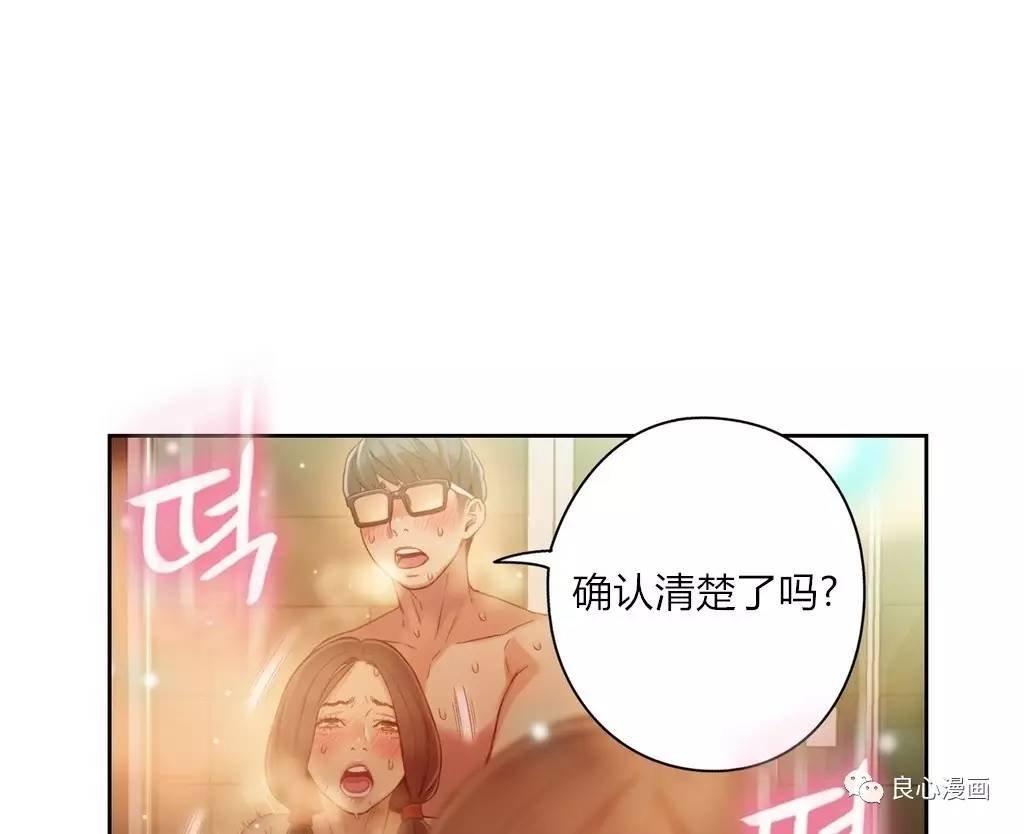 可爱的家伙 第42话 第10页