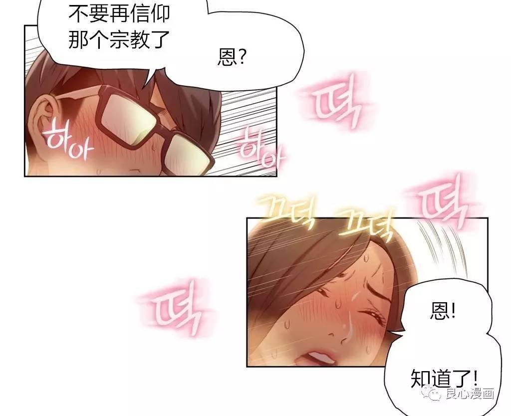 可爱的家伙 第42话 第12页