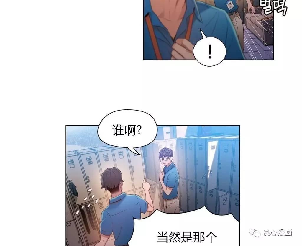 可爱的家伙 第42话 第20页