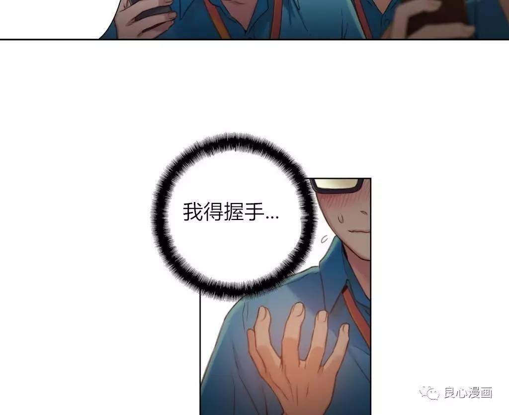 可爱的家伙 第42话 第26页