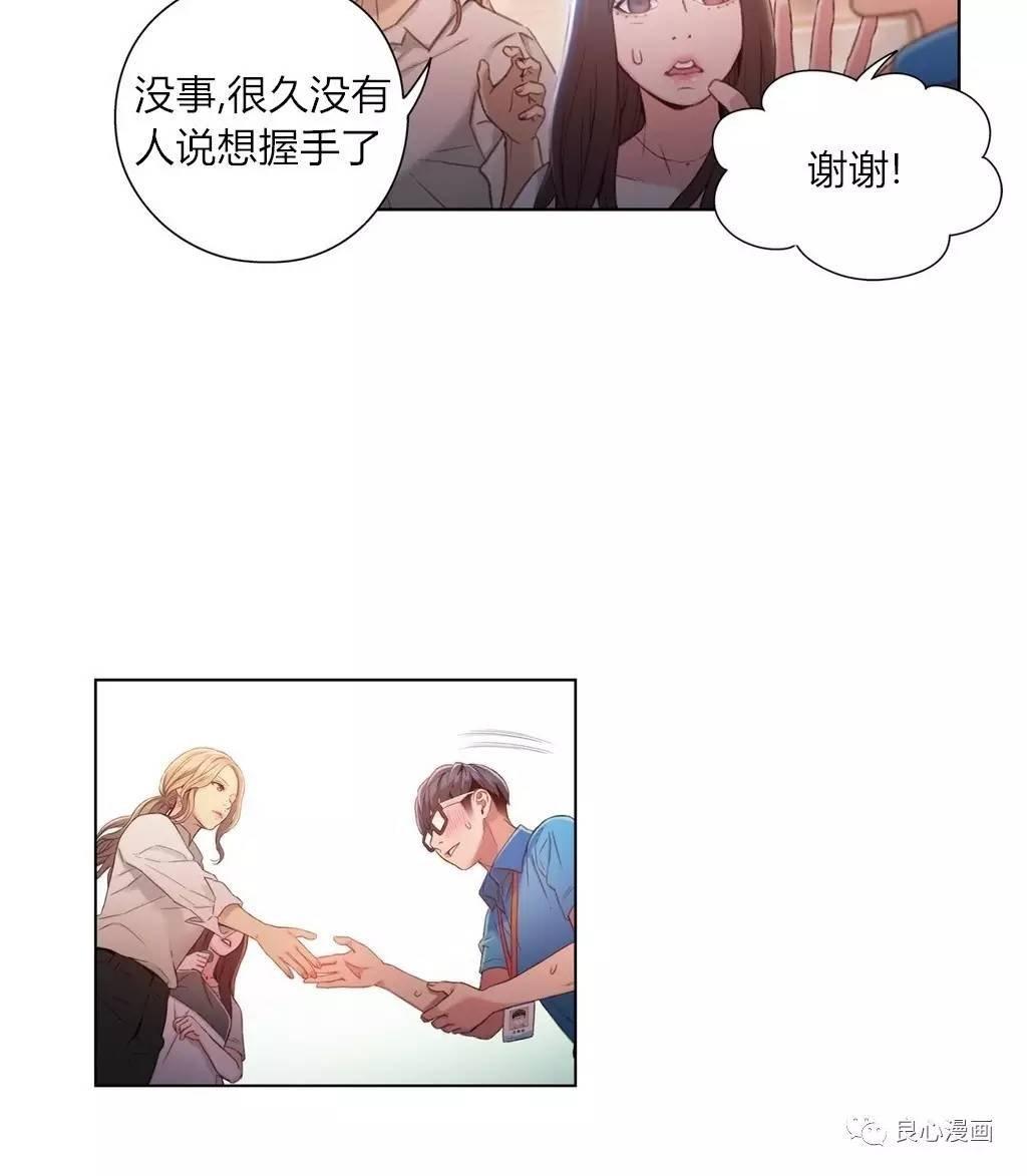可爱的家伙 第42话 第41页