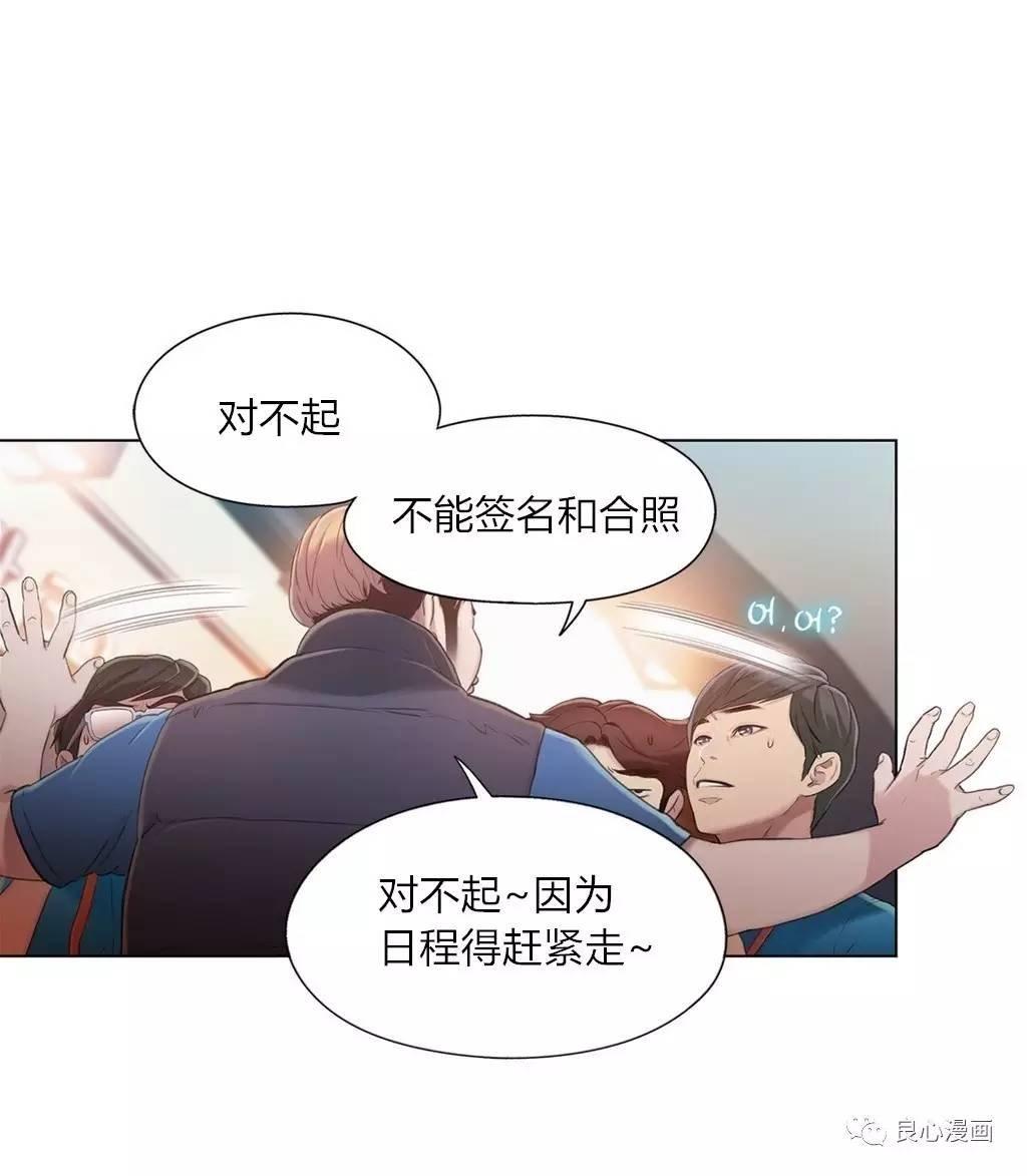 可爱的家伙 第42话 第36页