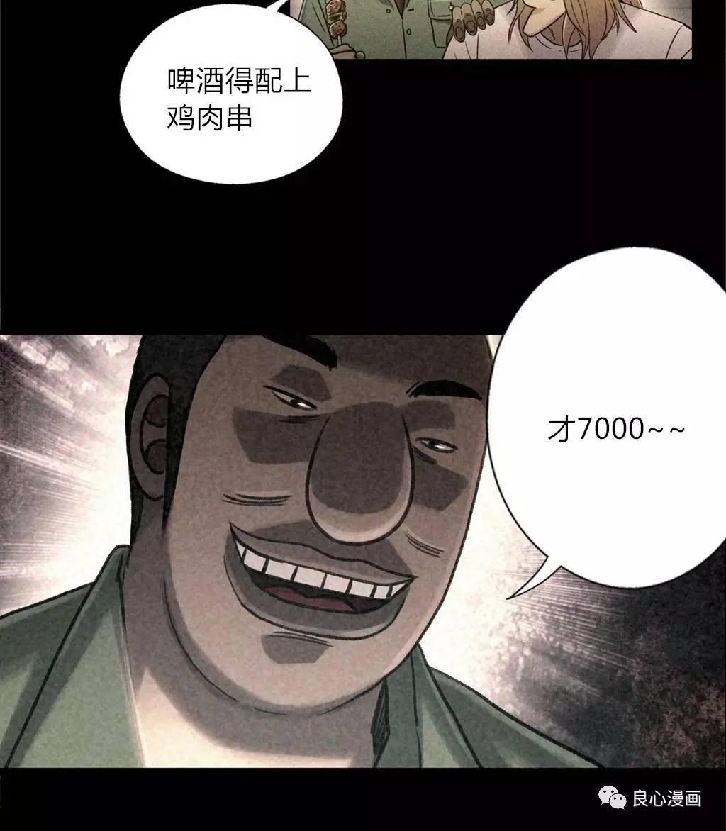 可爱的家伙 第42话 第61页