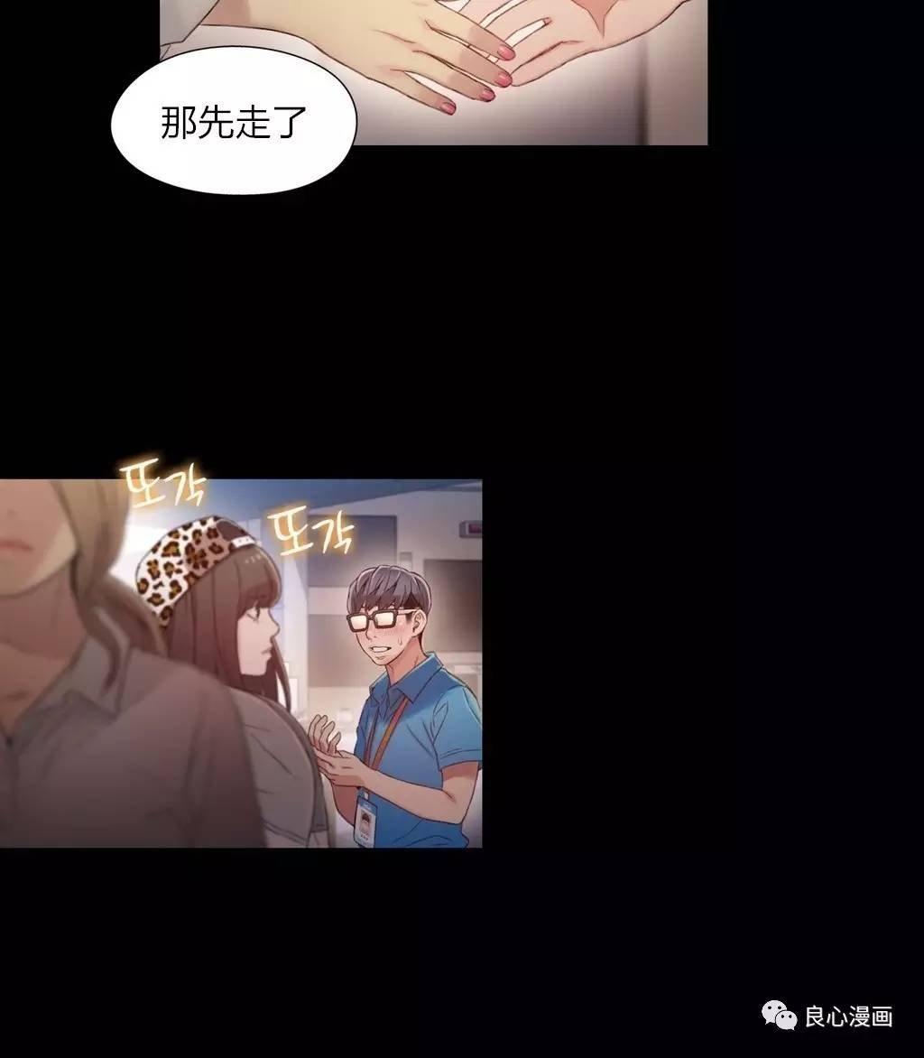 可爱的家伙 第42话 第53页