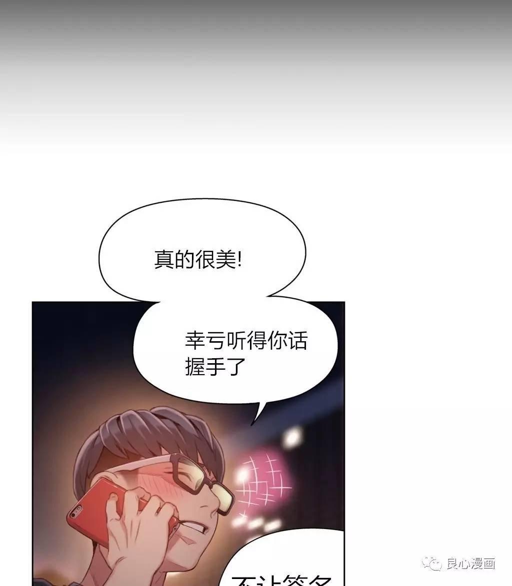 可爱的家伙 第42话 第55页