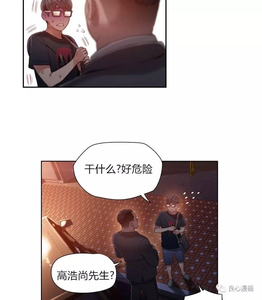 可爱的家伙 第42话 第69页